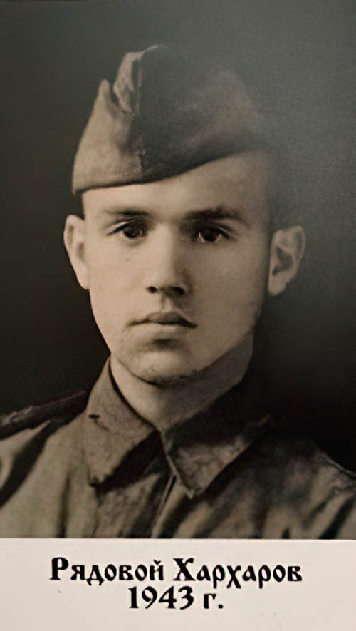 Рядовой Хархаров, 1943 год